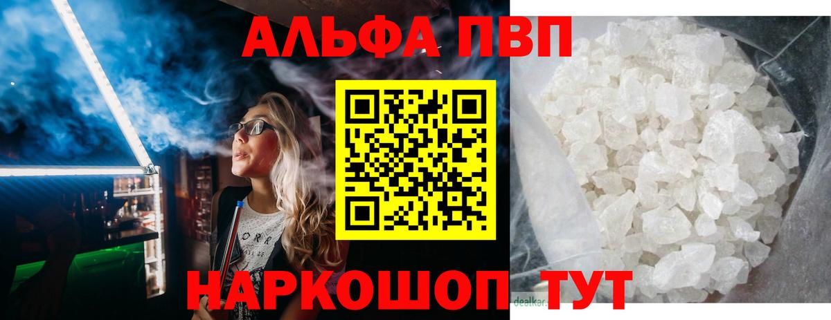 Красноуфимск  Alpha-PVP Соль  Вход с VPN  Alpha-PVP  Alpha-PVP Crystall 
