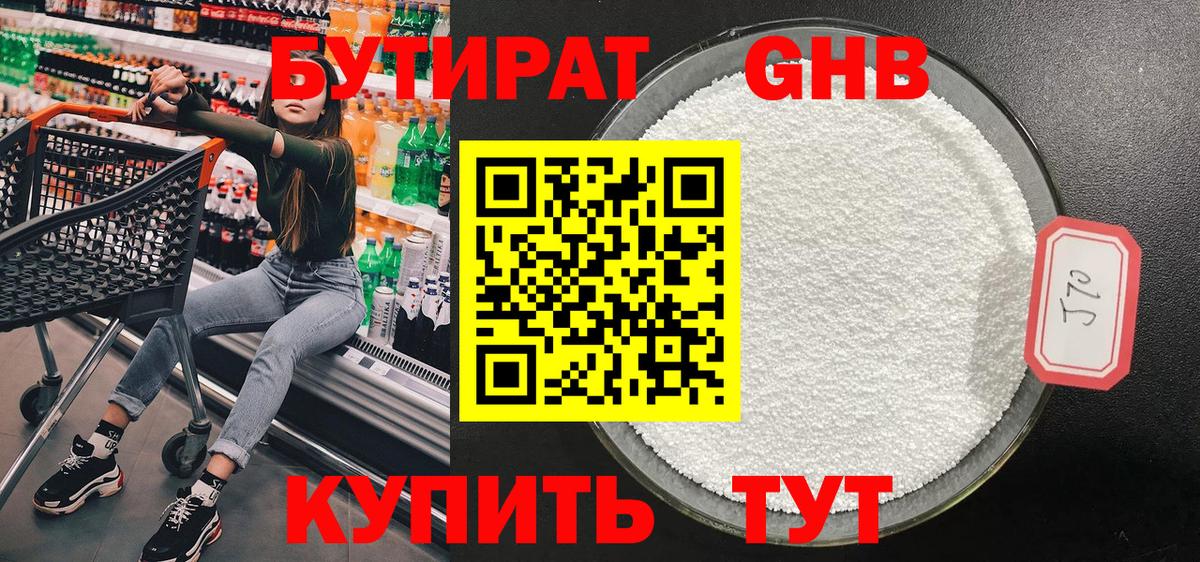 БУТИРАТ оксибутират Красноуфимск