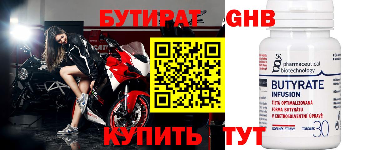 БУТИРАТ  Вход с VPN  Красноуфимск  Бутират жидкий экстази 
