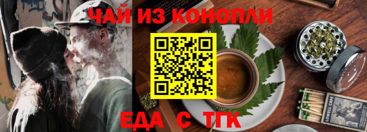 Красноуфимск  Cannafood конопля  Вход с VPN 