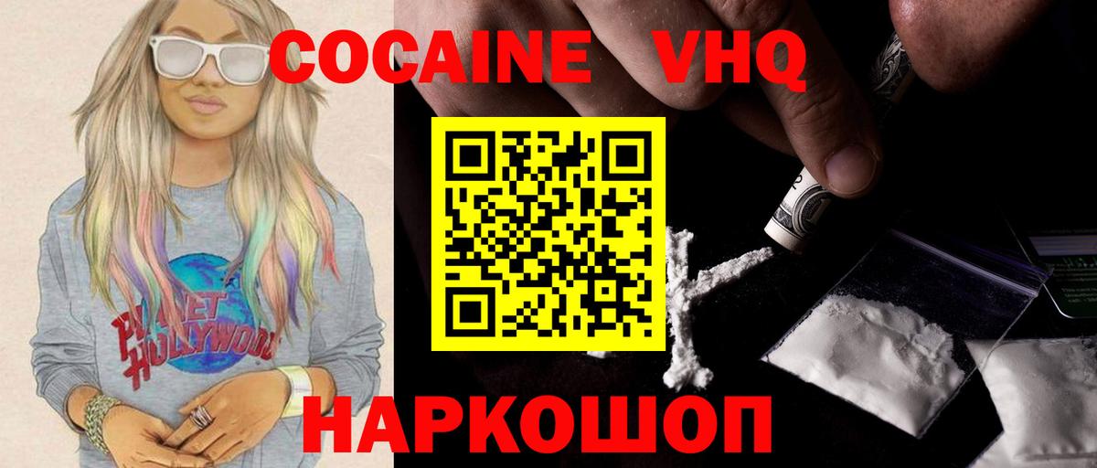 Красноуфимск  КОКАИН 97%  Вход с VPN  КОКАИН Эквадор 