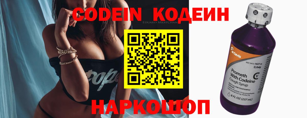 Codein Purple Drank Красноуфимск